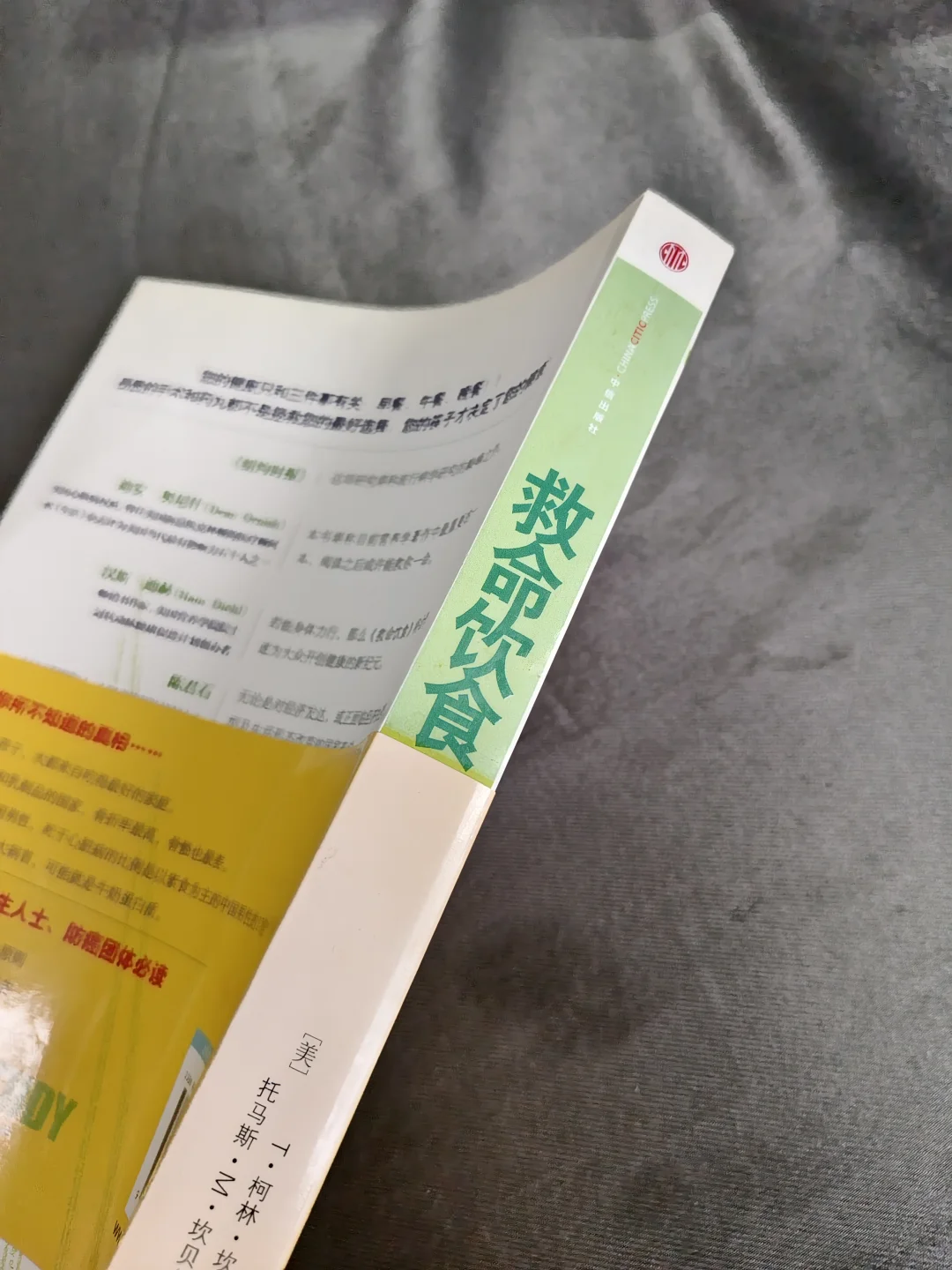 救命饮食:中国健康调查报告