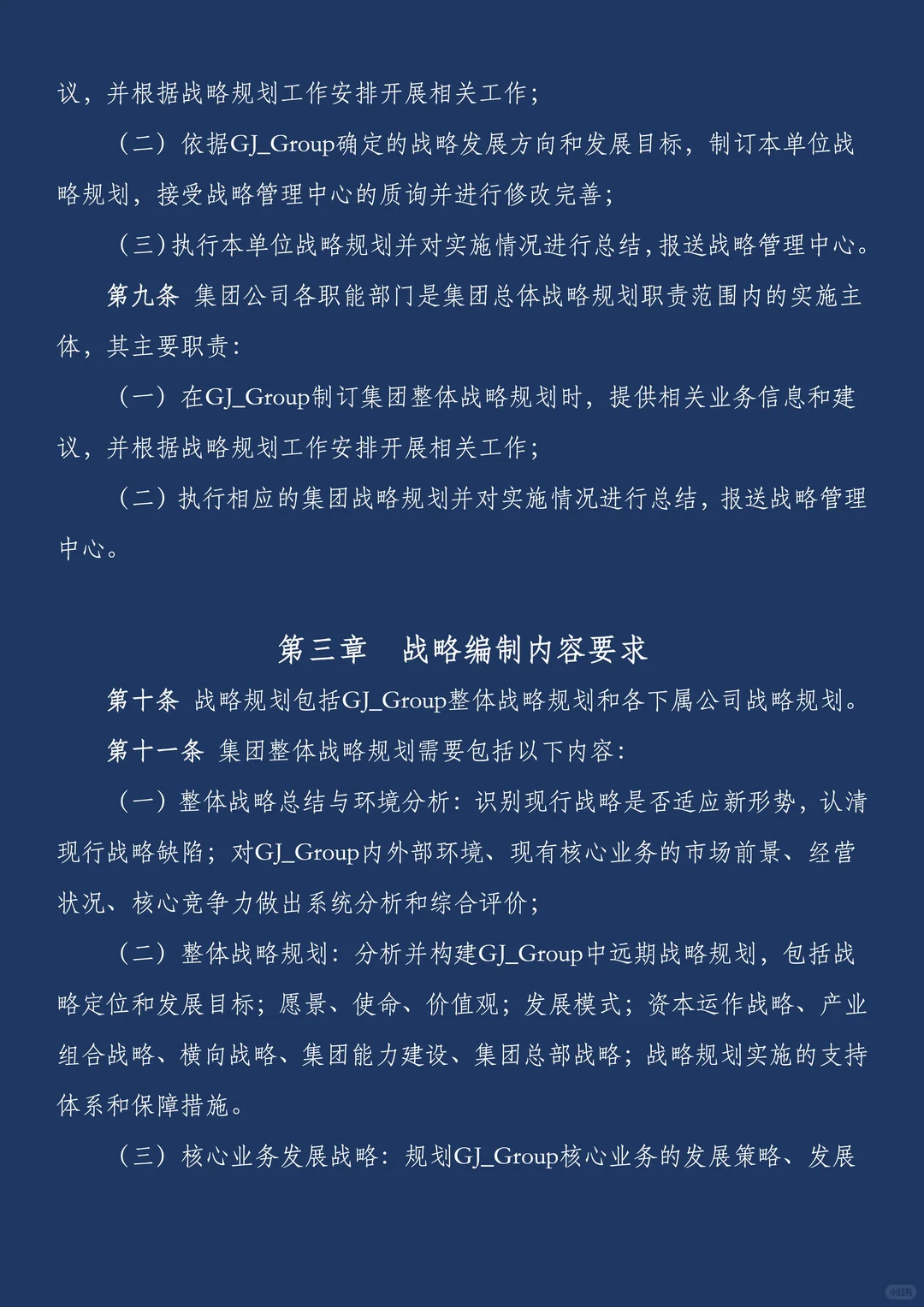 ?战略管理制度:不只是制度文件