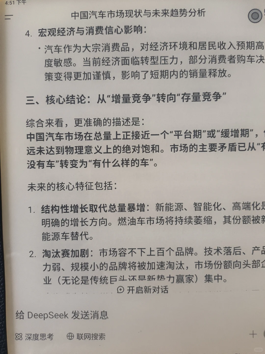汽车行业分析，明日卖出