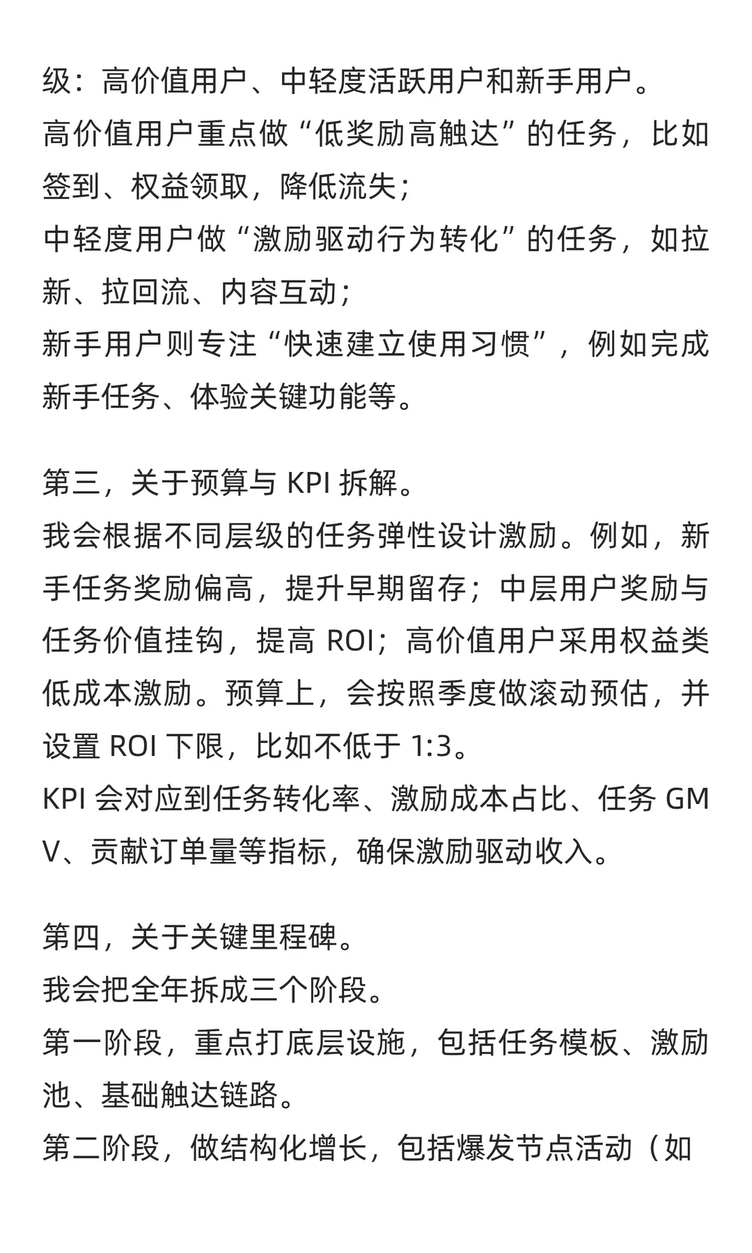 快手用户运营岗：如何设计全年激励规划框架