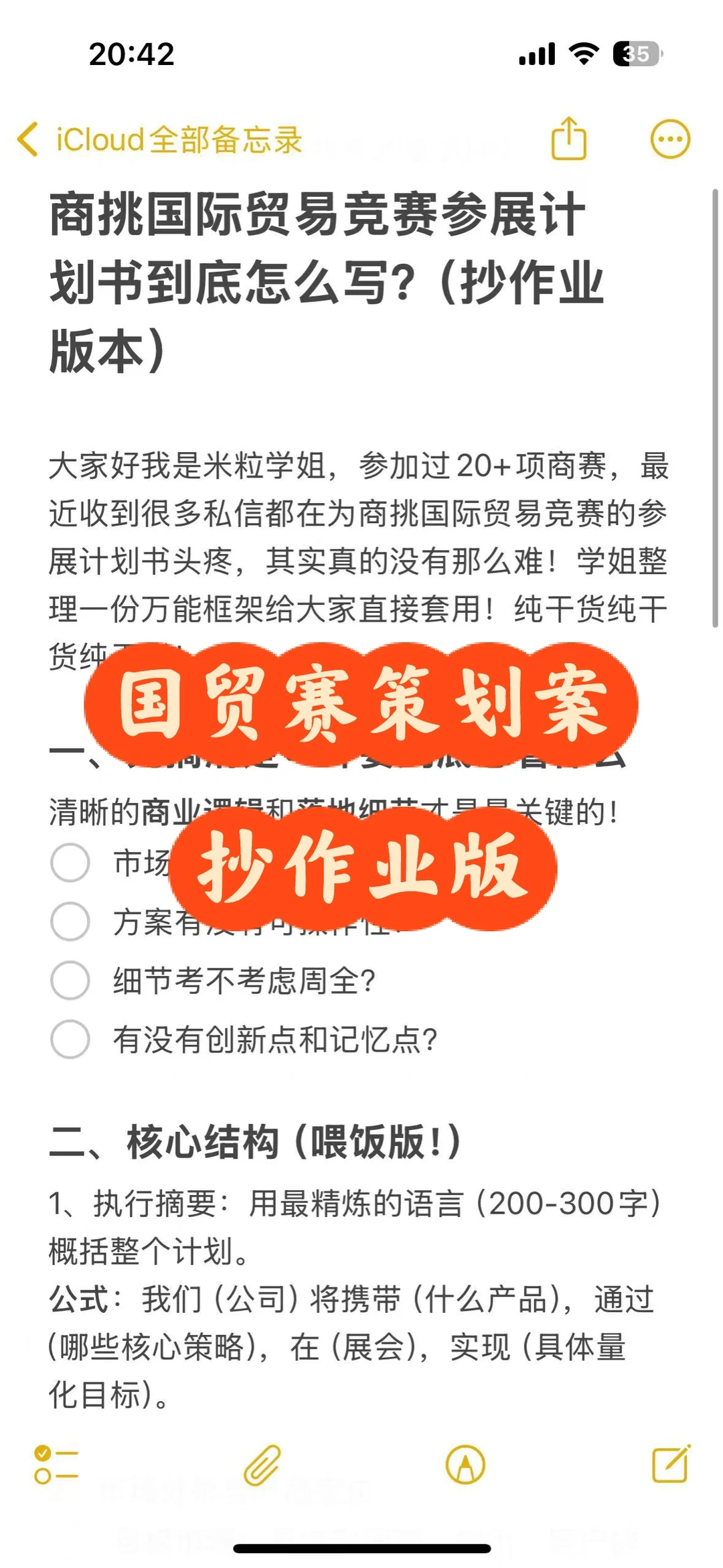 抄作业版!不看后悔!商挑国贸赛策划案攻略
