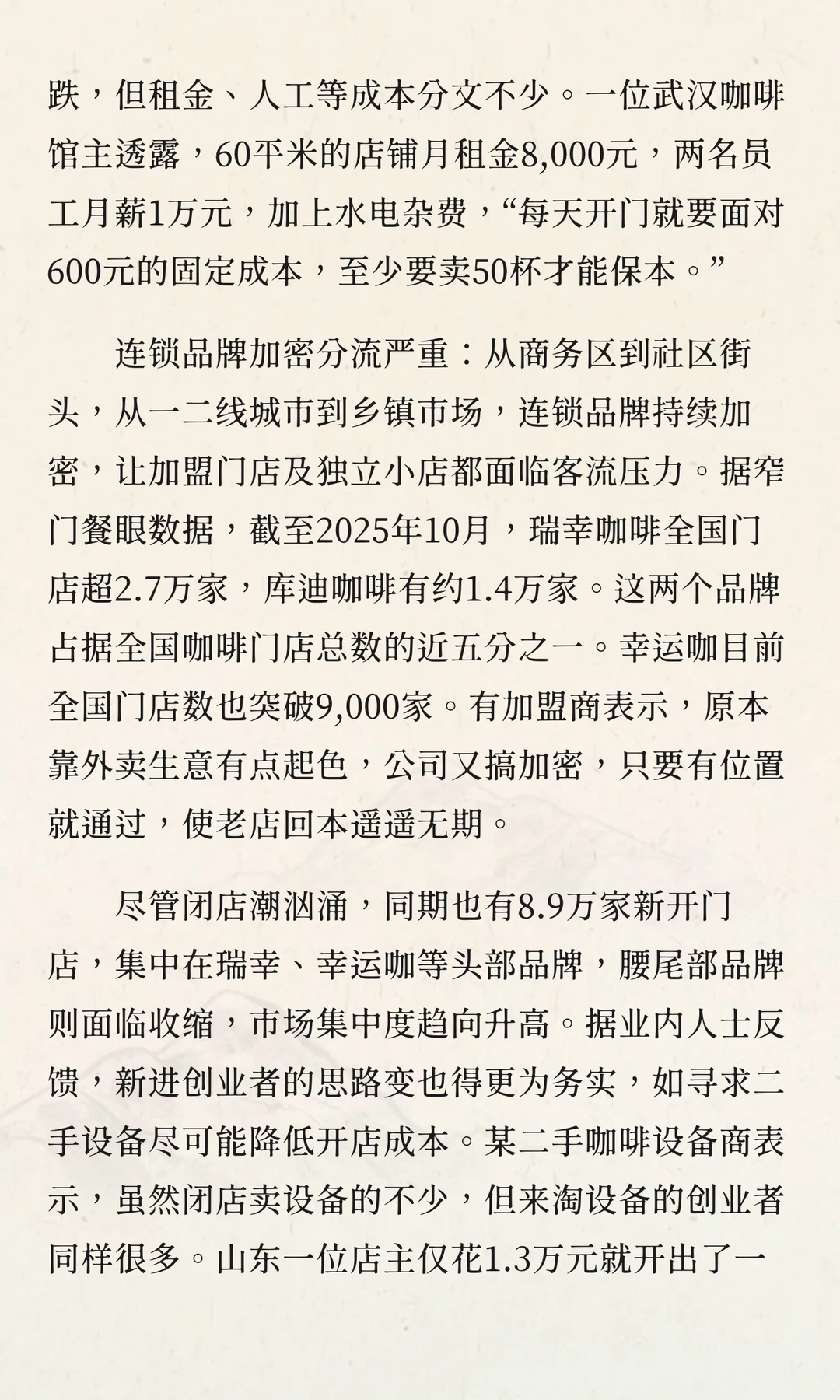 咖啡店加密与倒闭共存！