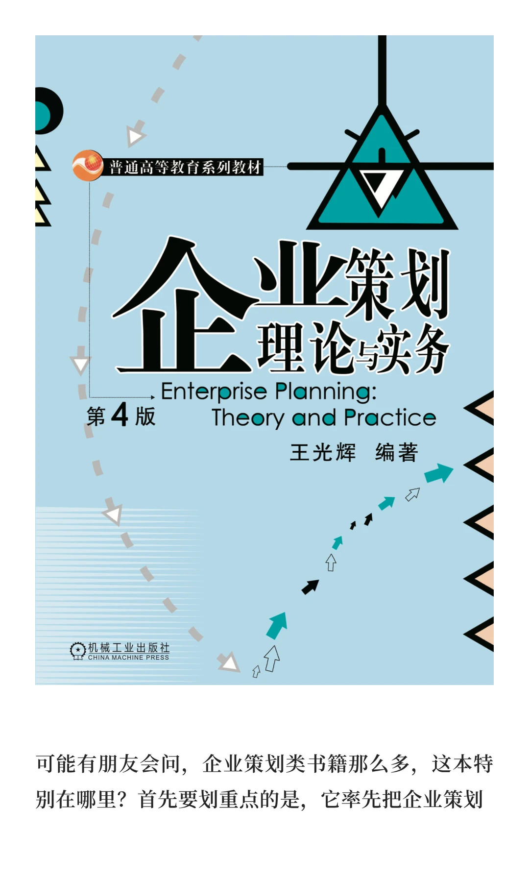 解锁企业策划系统的商业密码