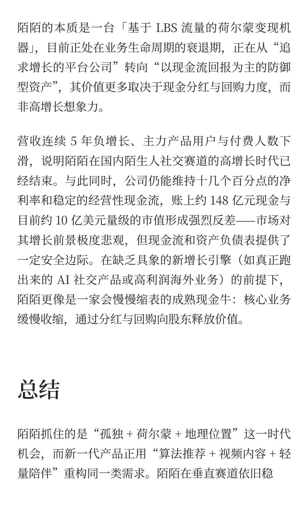 中国互联网公司深度分析（17）：颜值社交 陌陌