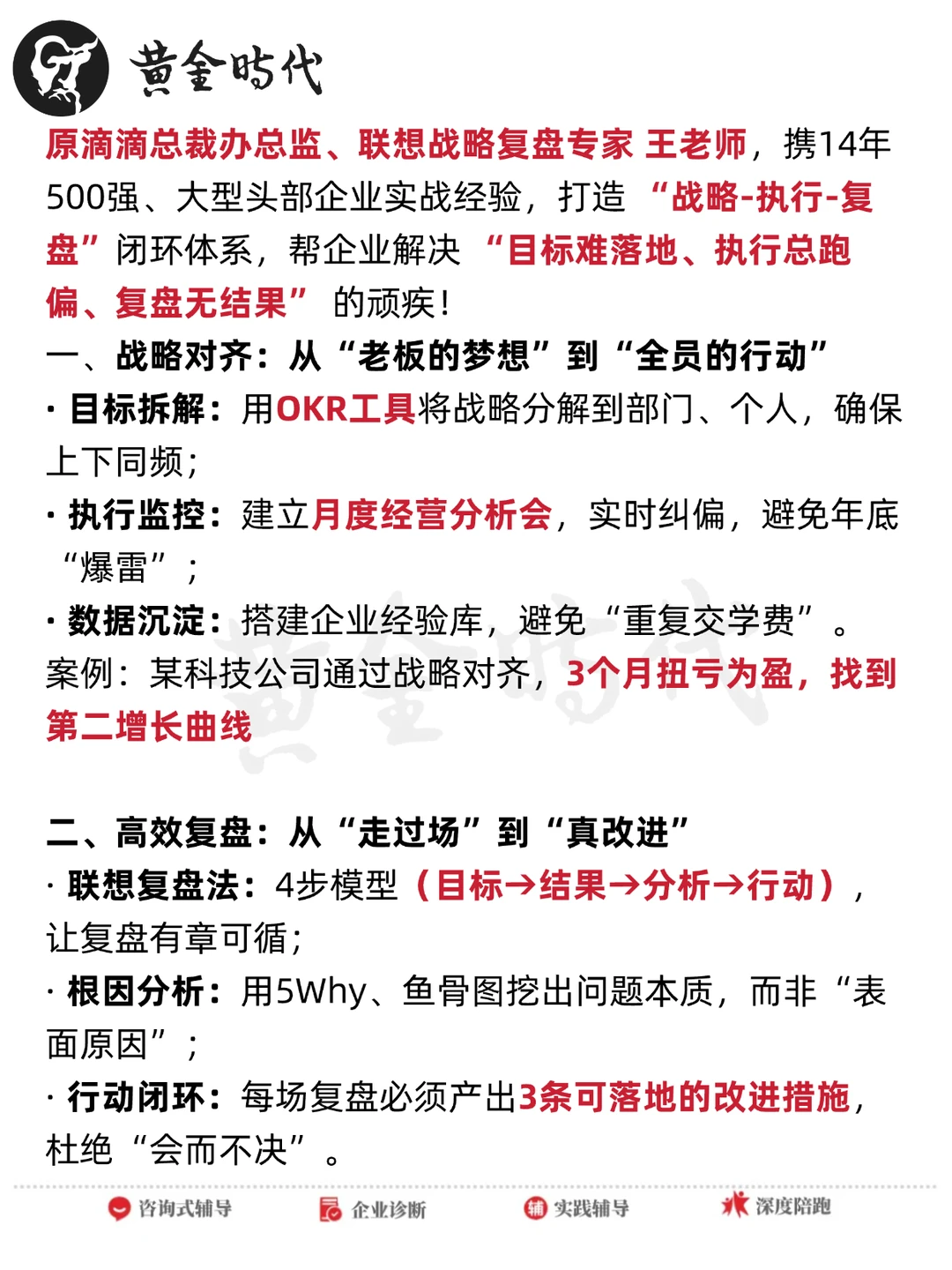 黄金时代『精进复盘』项目|让战略100%落地