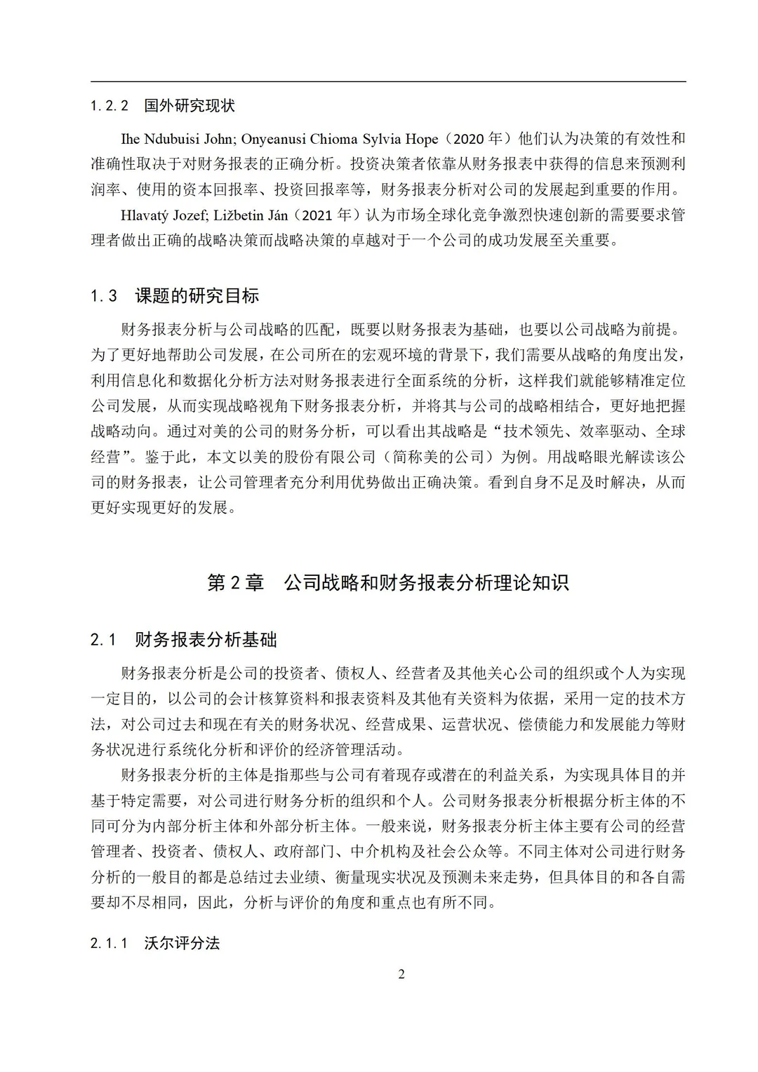 老师说这样的财务管理论文才算是合格的✅