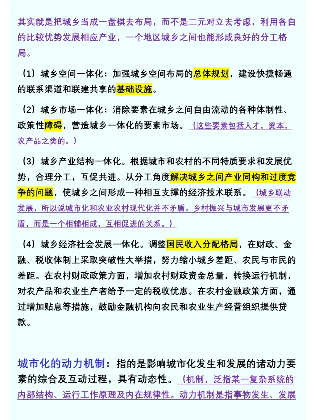 《区域经济学》摘抄（2）