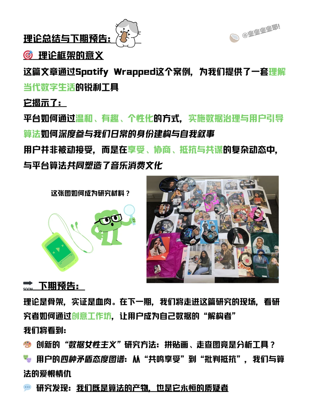 新传人用什么理论分析音乐软件的年度报告
