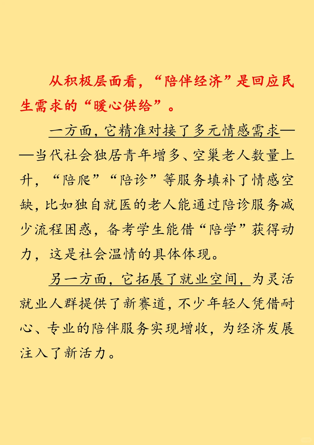 面试题目：陪伴经济