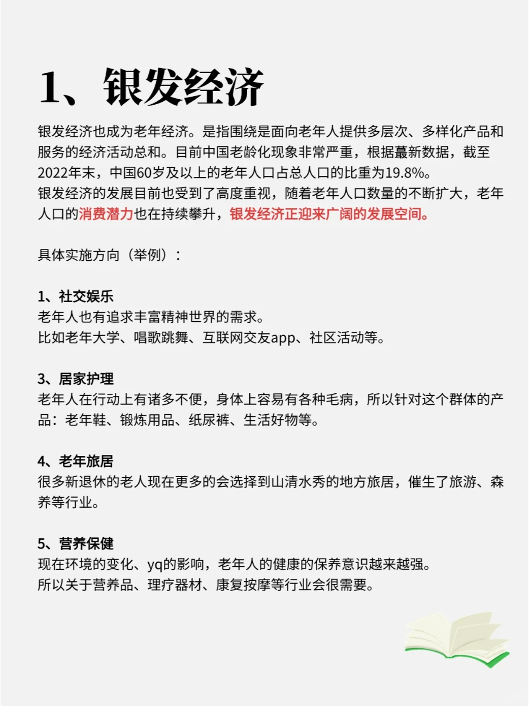 未来5年，很赚钱的5个赛道