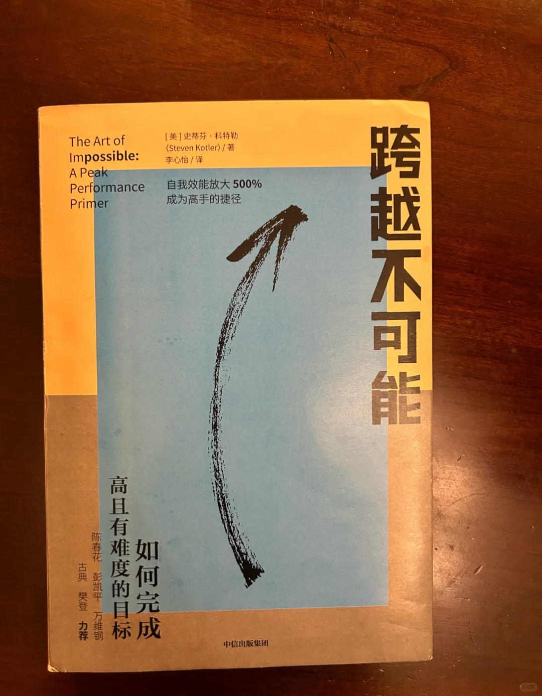 图书分享(讲透人生底层逻辑 科学提高效率