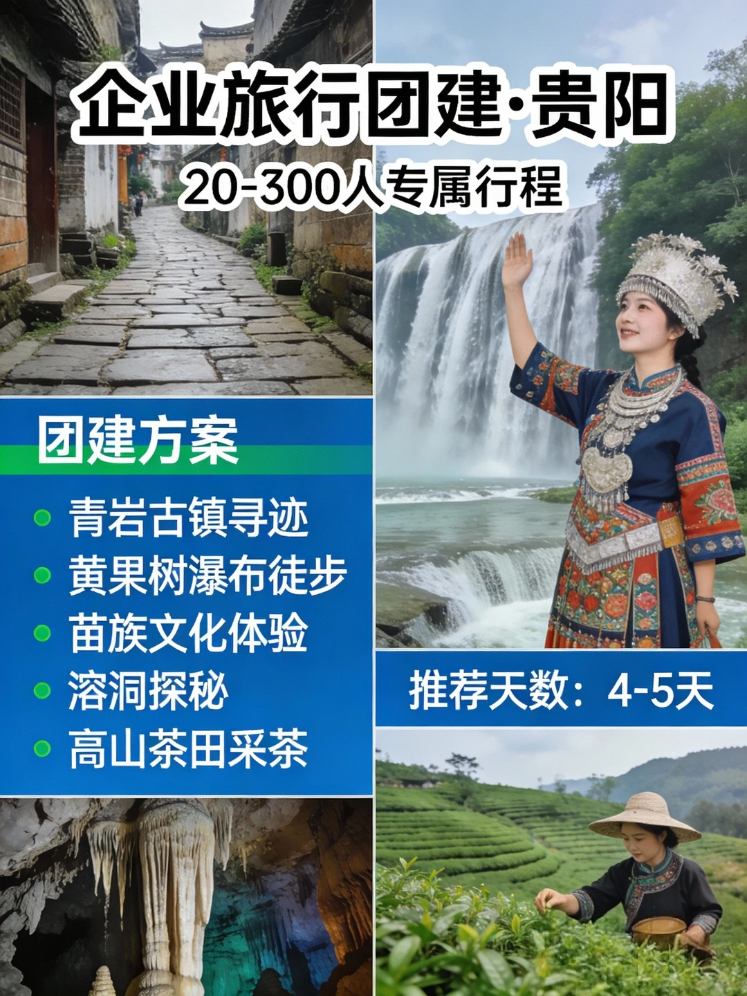 合肥旅行团建|活动策划