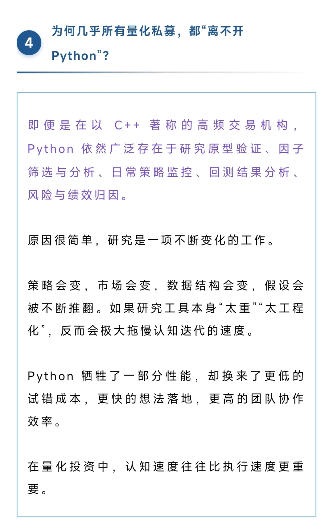 为什么Python 不快,却几乎统治量化研究层