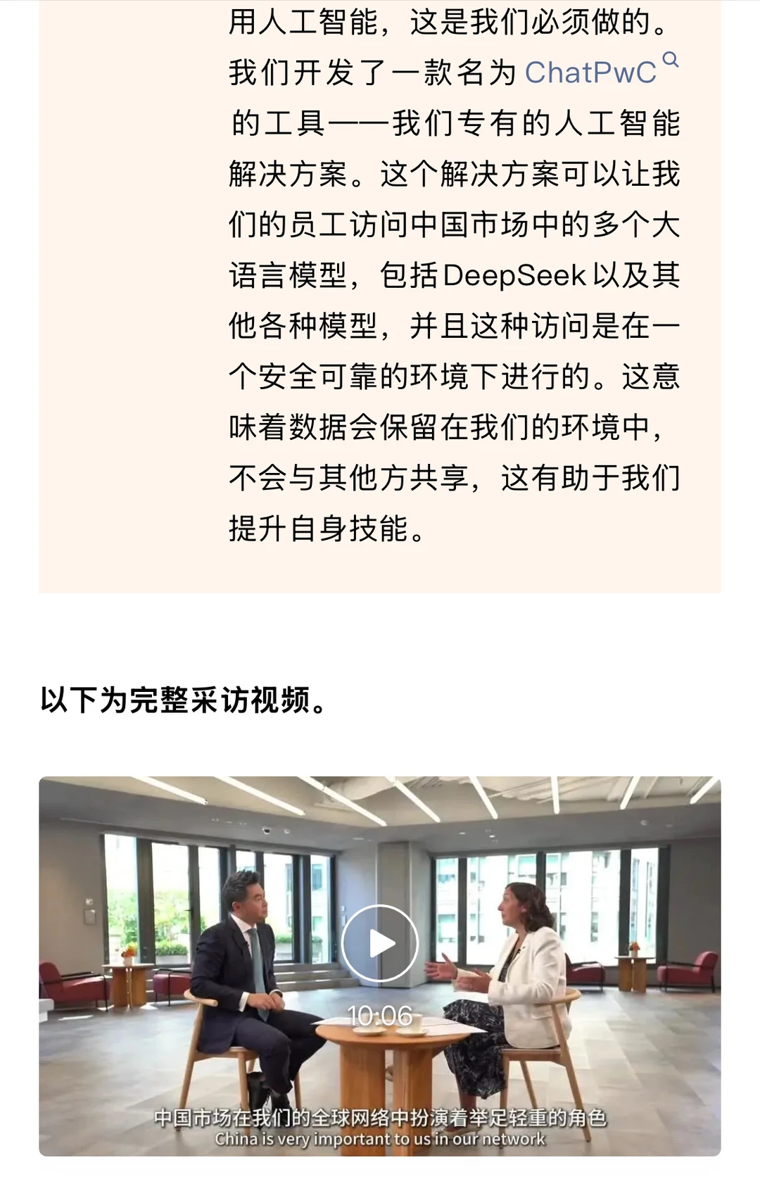 普华永道中国主席何睦宁最新专访实录!