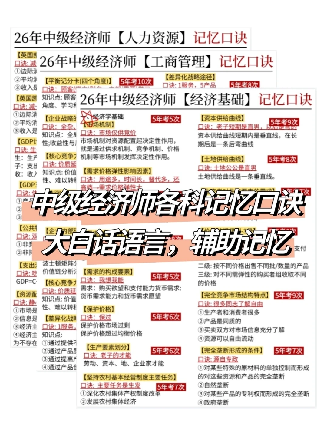 Deepseek+中级经济师=绝杀!