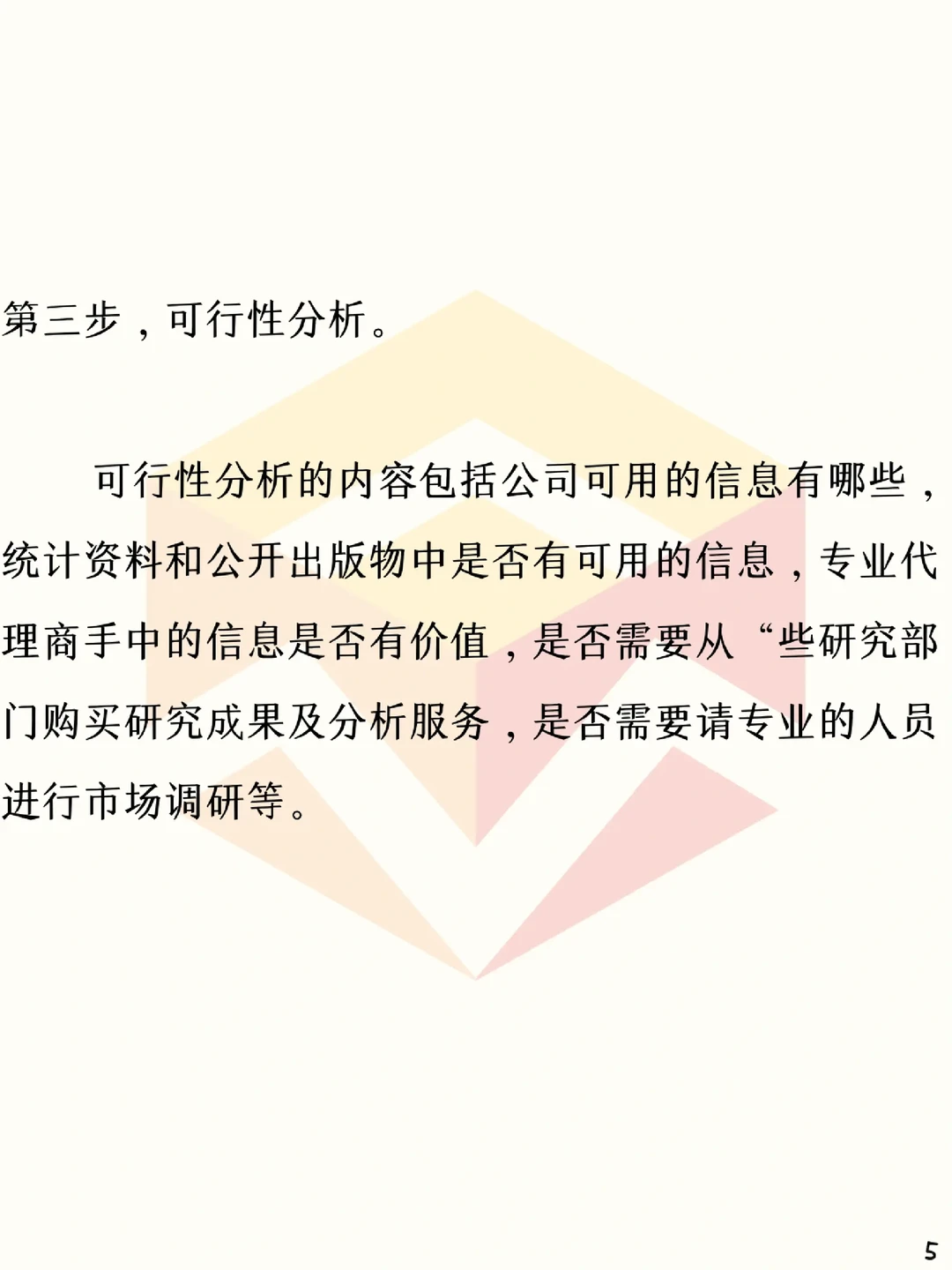 ?采购战略管理:供应市场分析