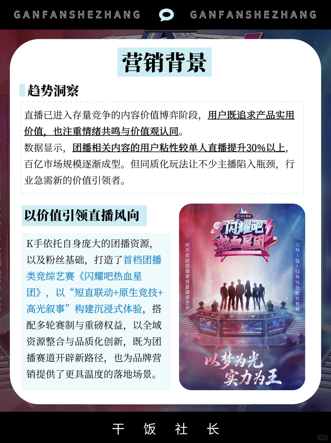 从团播到竞技直播,这个百亿市场还能这么玩