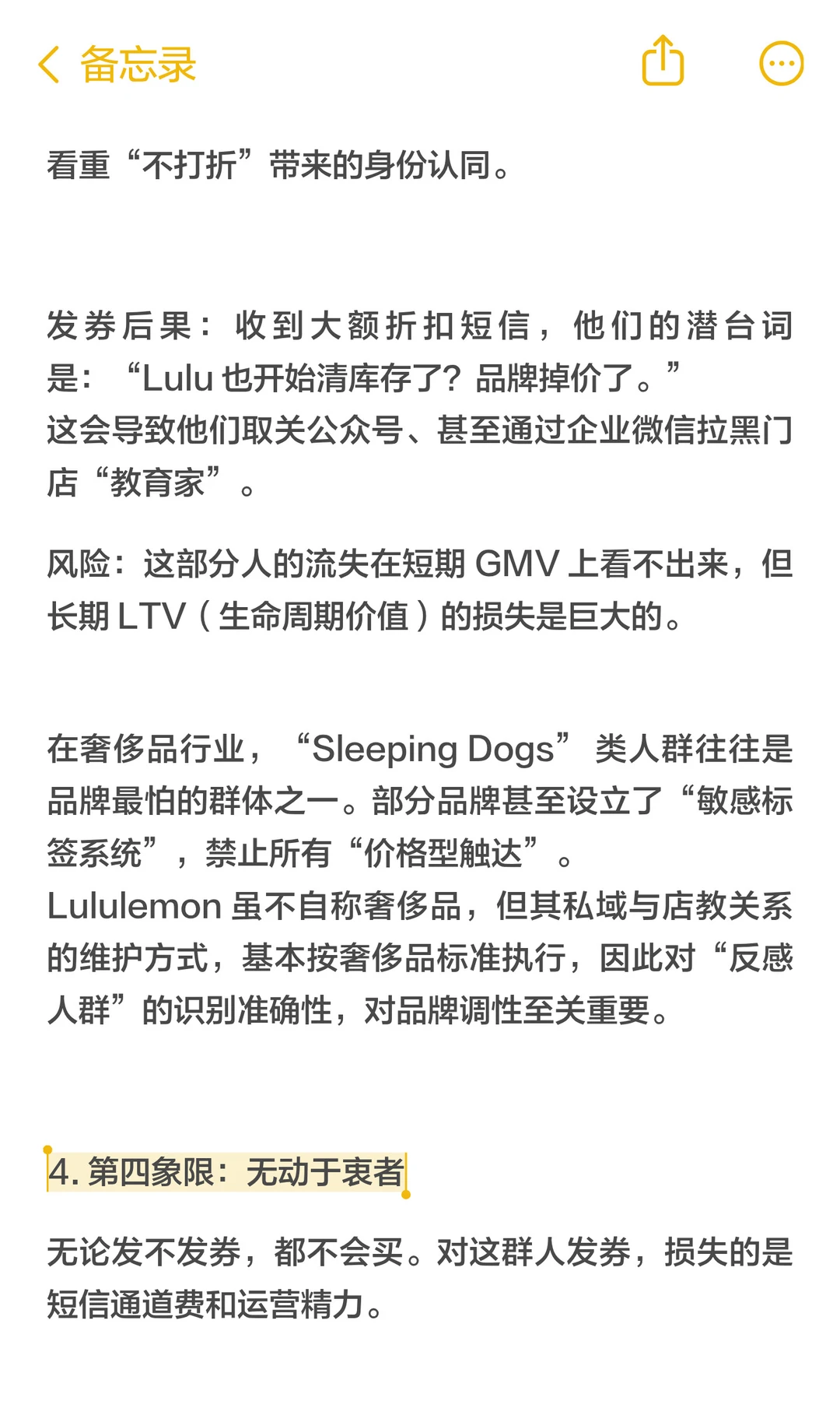Lululemon发券策略：8%转化率骗了总监