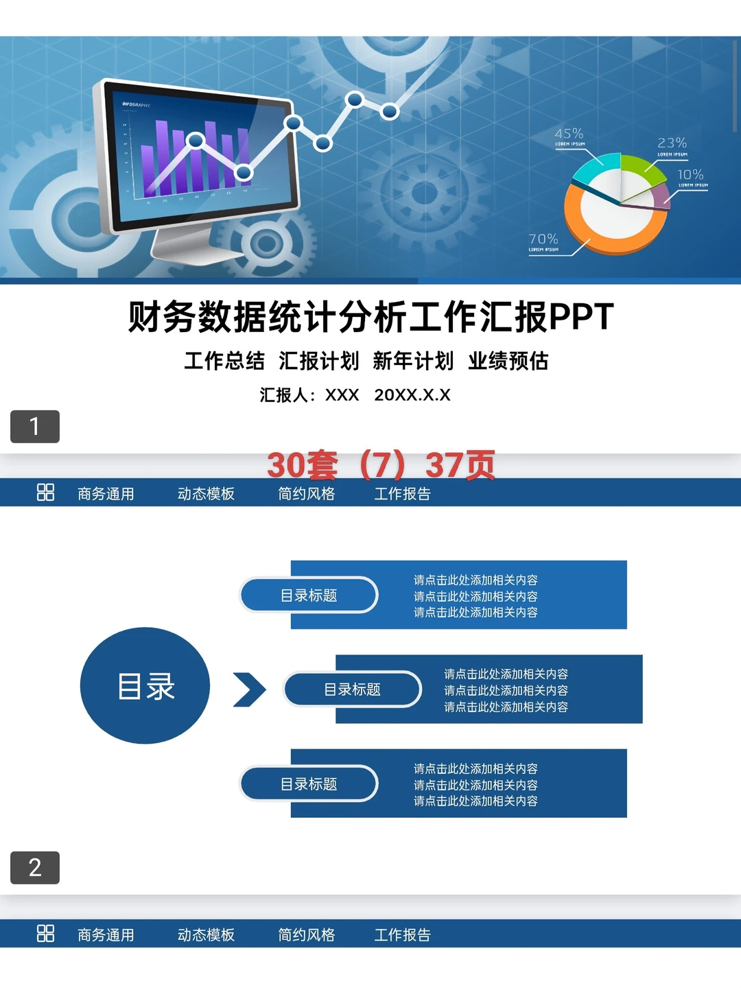 财务数据统计分析工作汇报PPT模板