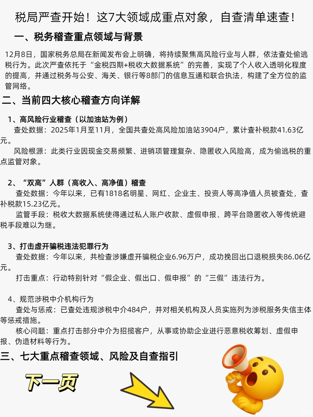 严查开始,你的行业中标了么