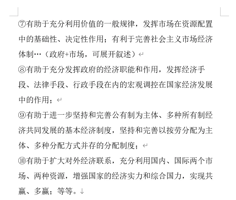 高中政治必修二 经济大题模版分享