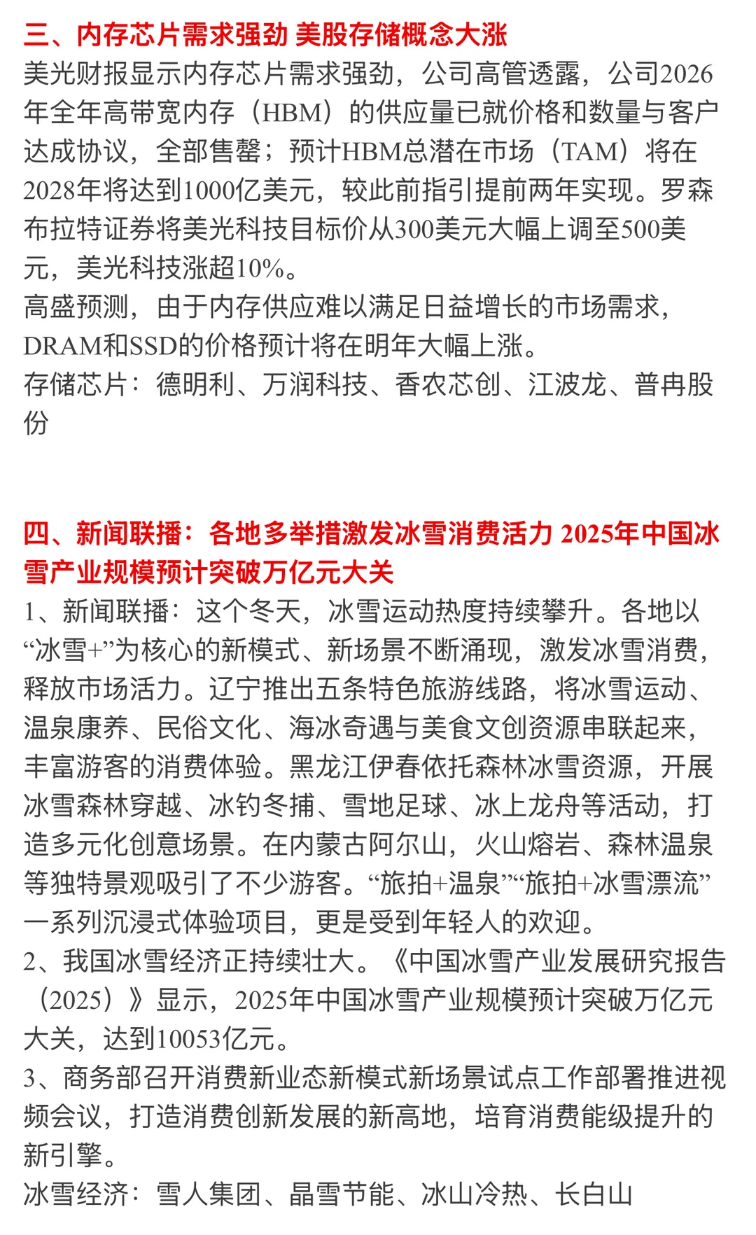 ?【12月19日 | 周五盘前热点速递】?
