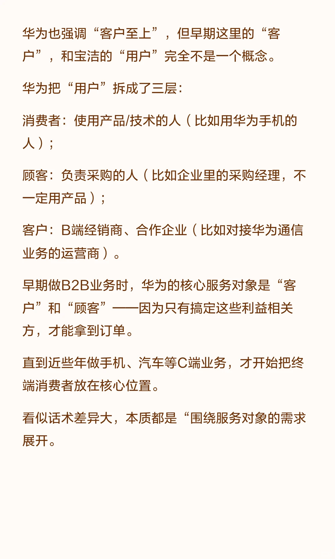 从 “用户定义” 看战略:宝洁的 C 端逻辑