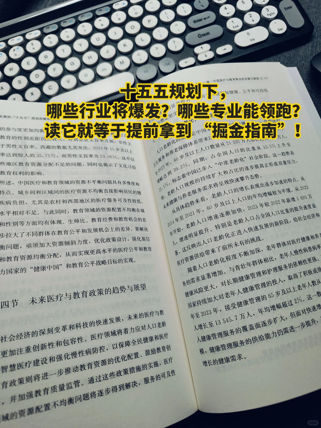 一本书读懂 “十五五” 规划，了解发展趋势