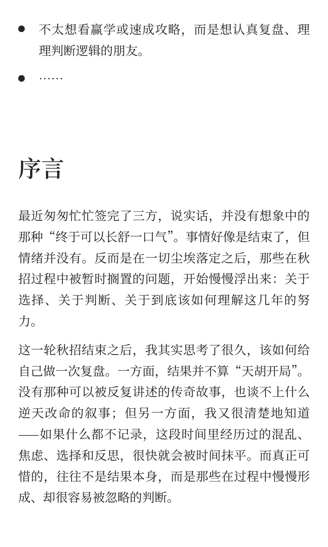 祝大家在自己的节奏里,慢慢走好这一段路~