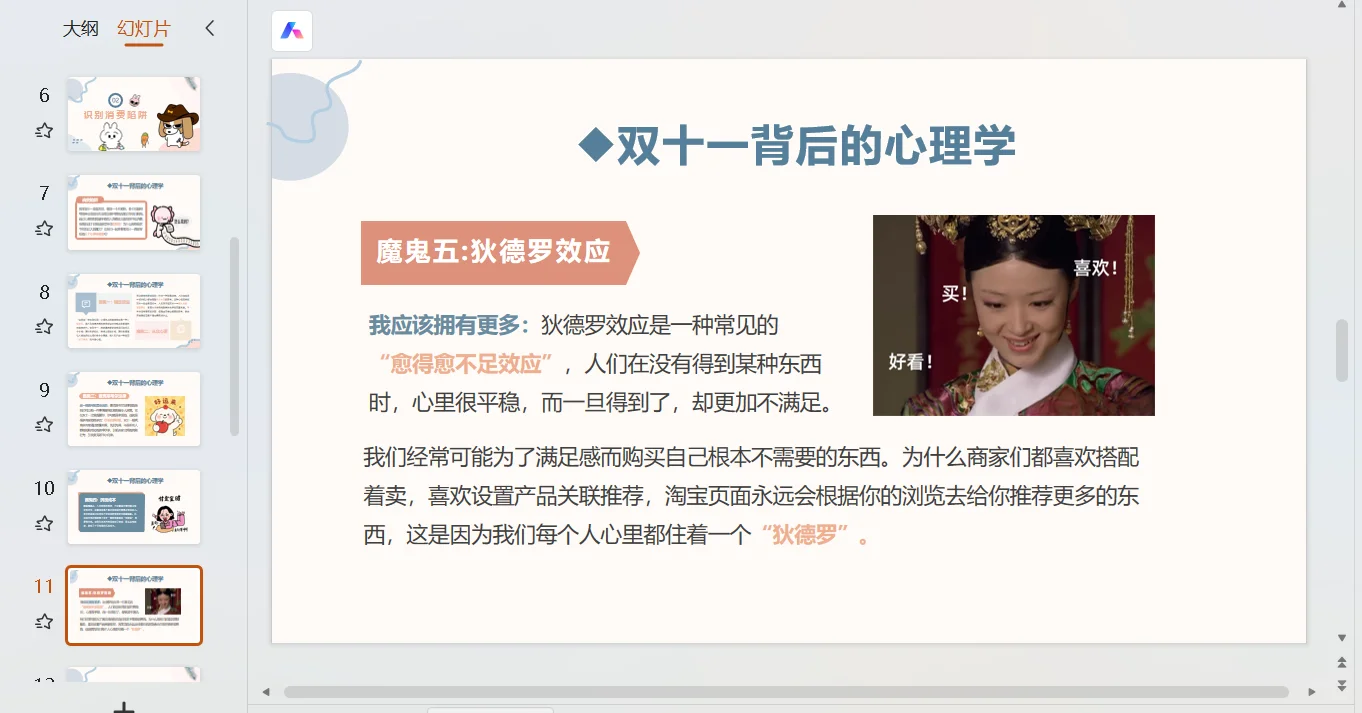 理性消费，做聪明的消费者！主题班会ppt