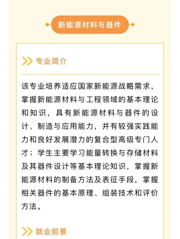 24年未来新兴产业+专业方向选择+就业前景