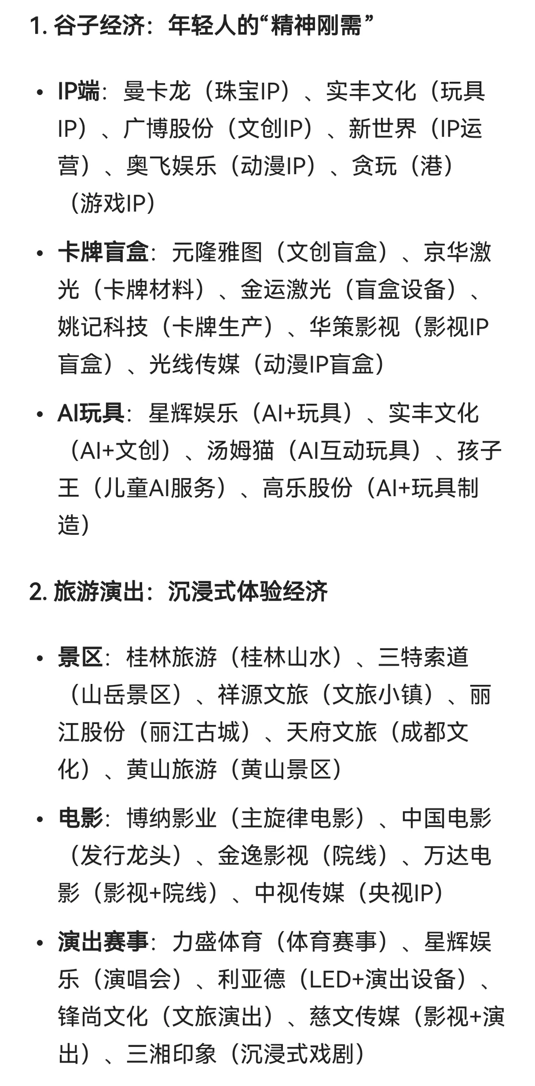 热点追踪:犒赏经济