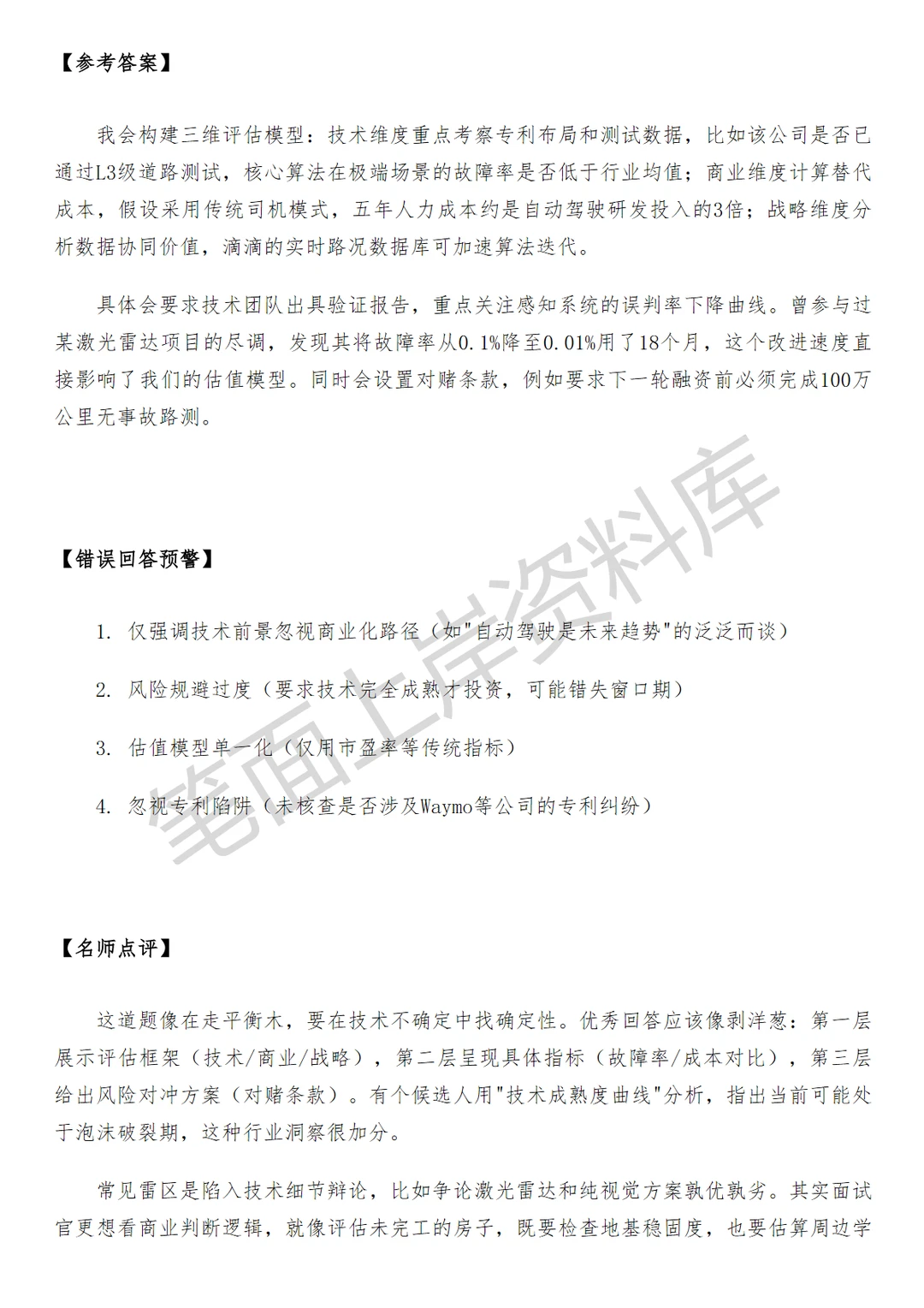 滴滴AI战略投资经理