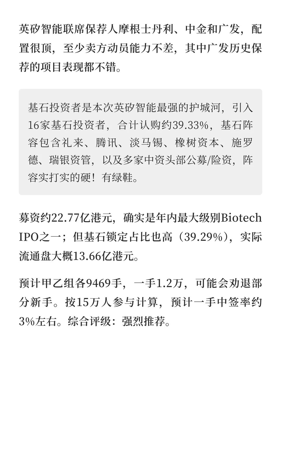 英矽智能招股，年内最大Biotech，16家顶级