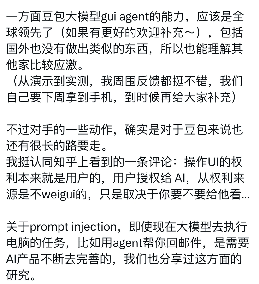 豆包这波“踢到钢板”,其实才刚刚开始...