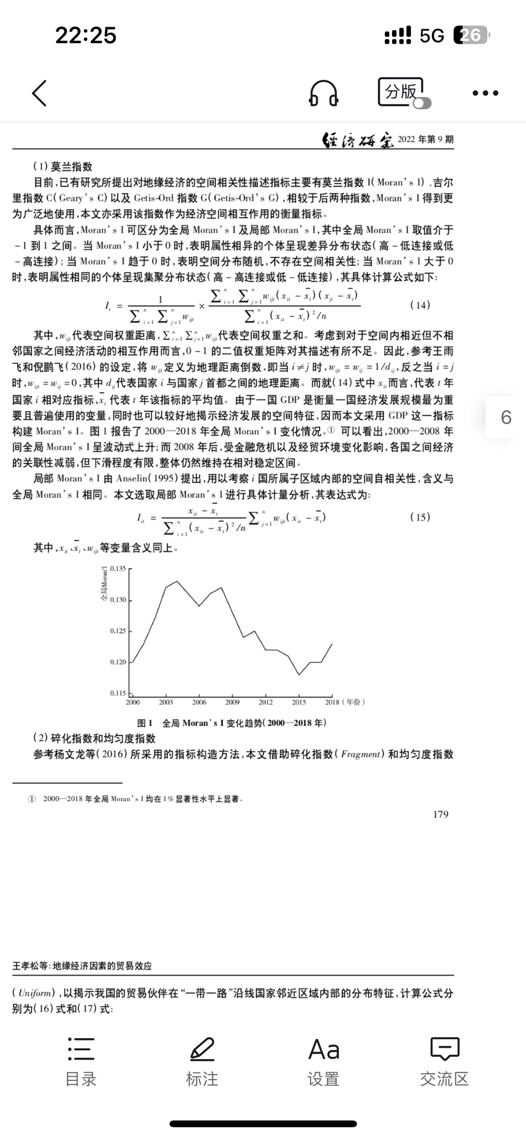 经济顶刊~《经济研究》地缘经济方向文献评述