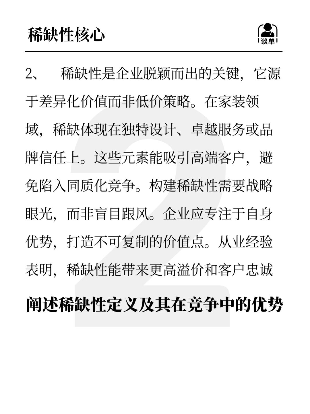 困于价值战 稀缺自成章