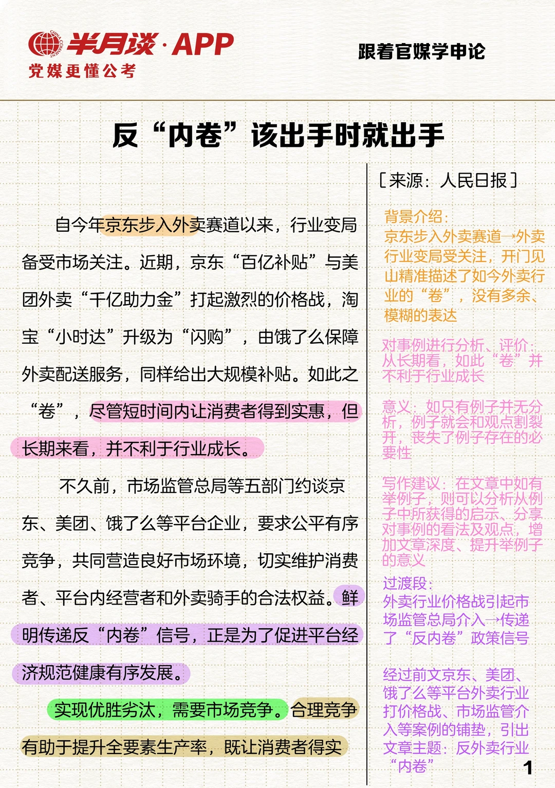 半月谈时评精析！反“内卷”该出手时就出手