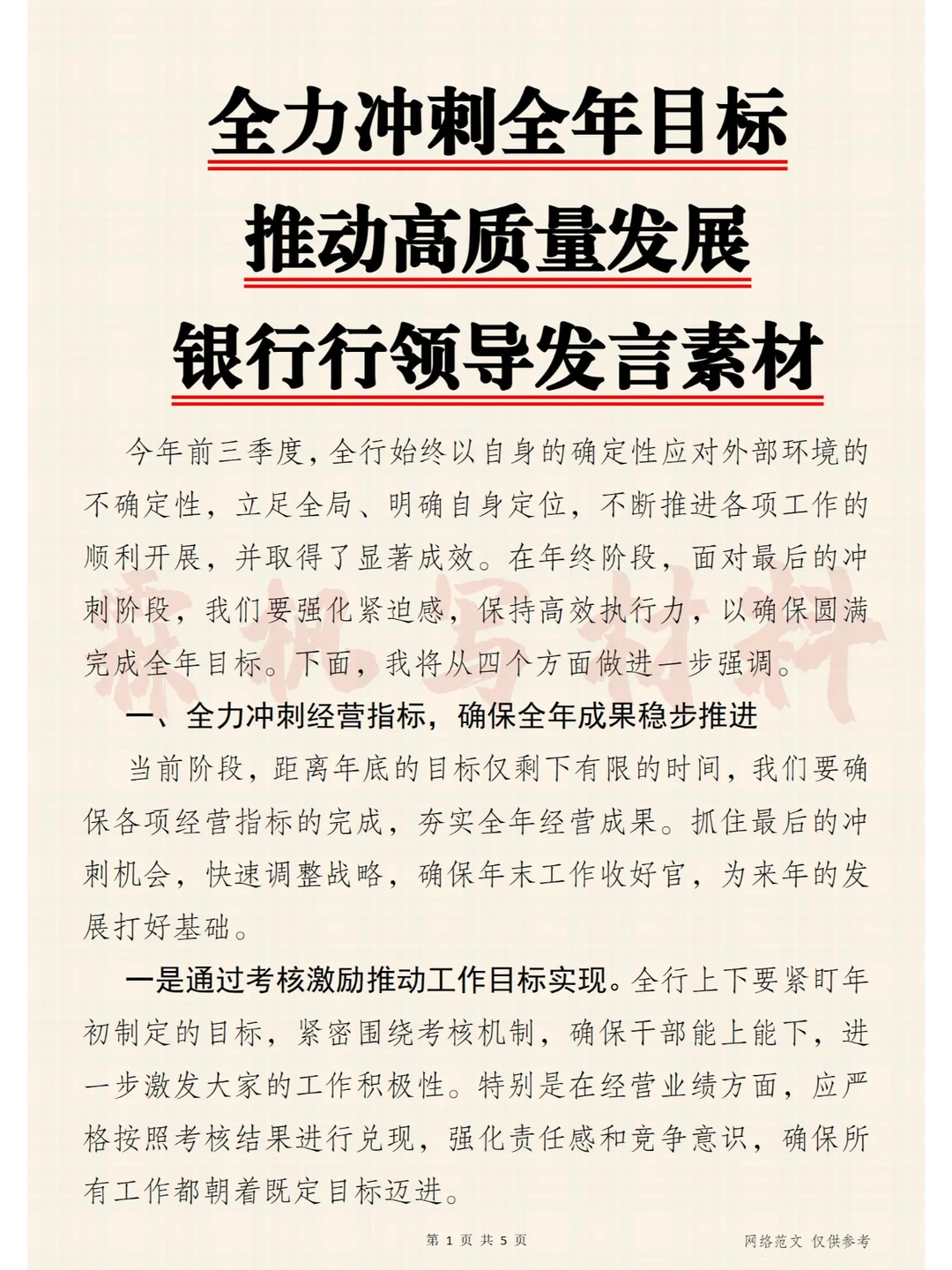 全力冲刺全年目标,推动高质量发展
