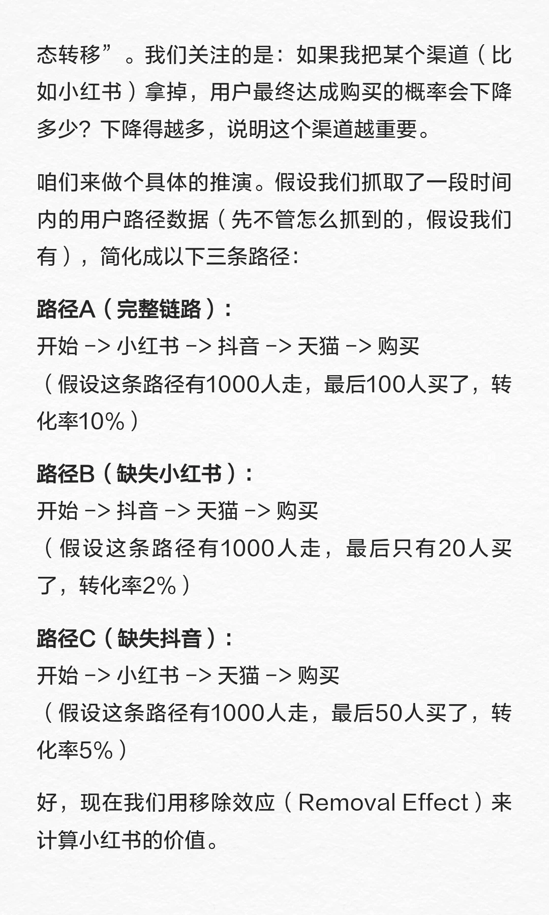 面霜只搜不买?用马尔可夫链还原种草价值
