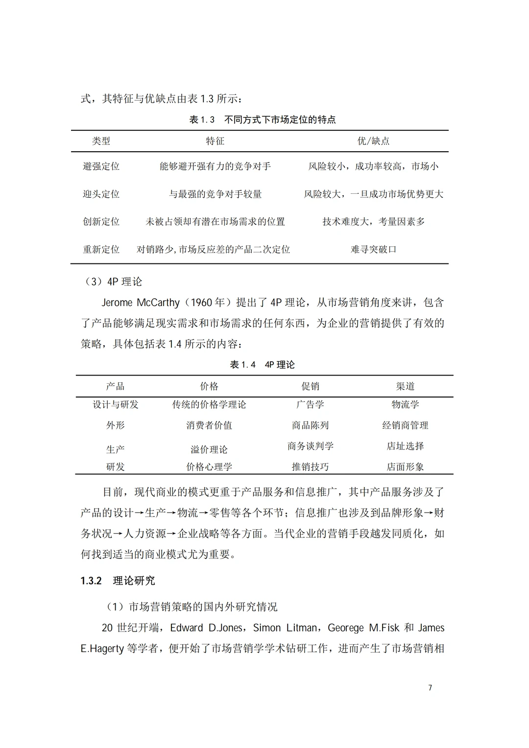 哇塞..这篇市场营销论文也太优质了吧!?