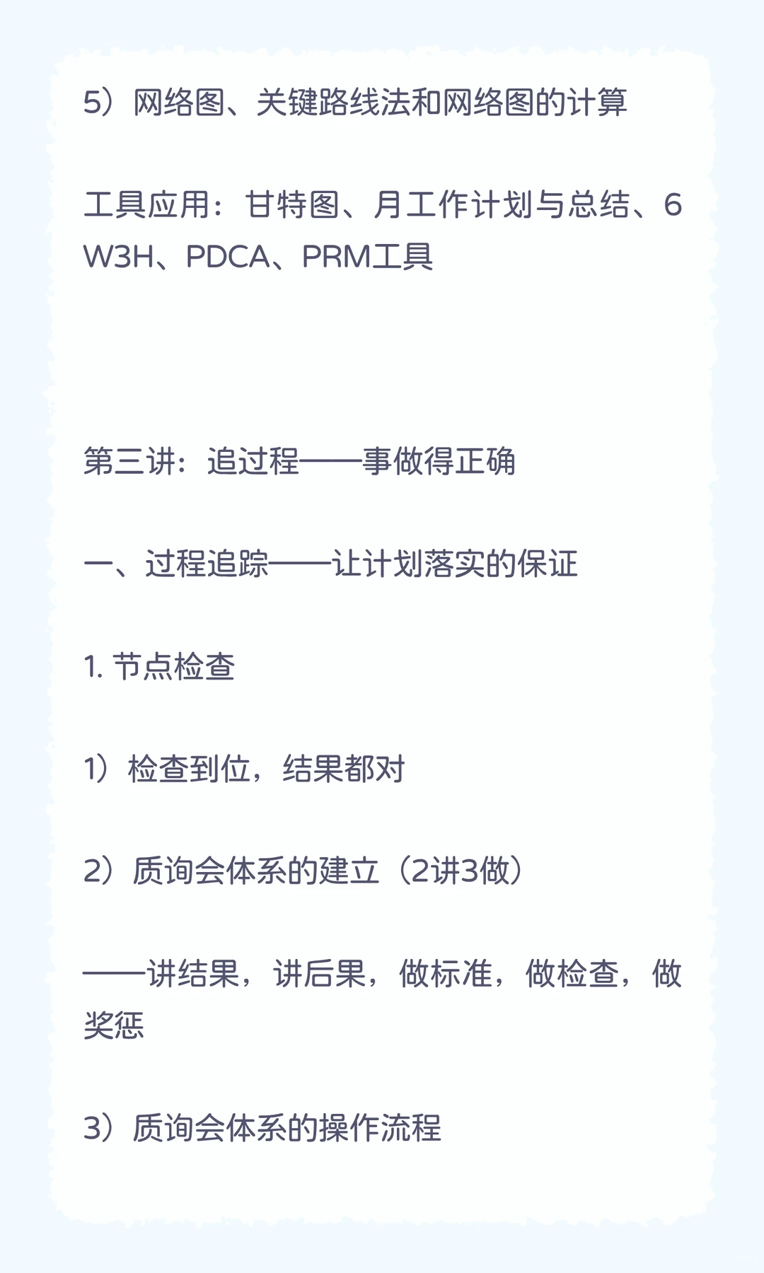 赢在执行——团队执行力训练