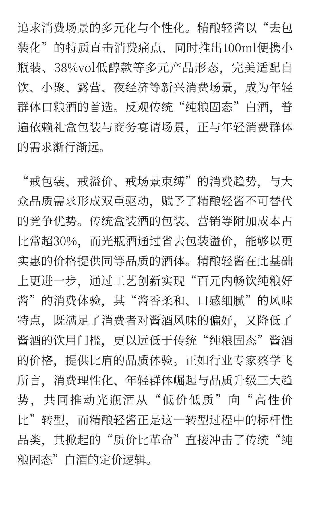 关注百姓光瓶酒：精酿轻酱，让所有传统 “