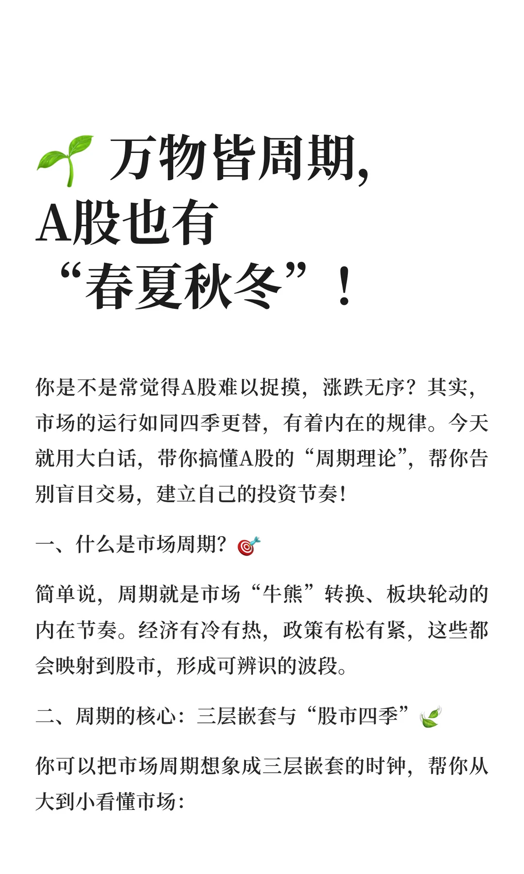 ? 万物皆周期,A股也有“春夏秋冬”!
