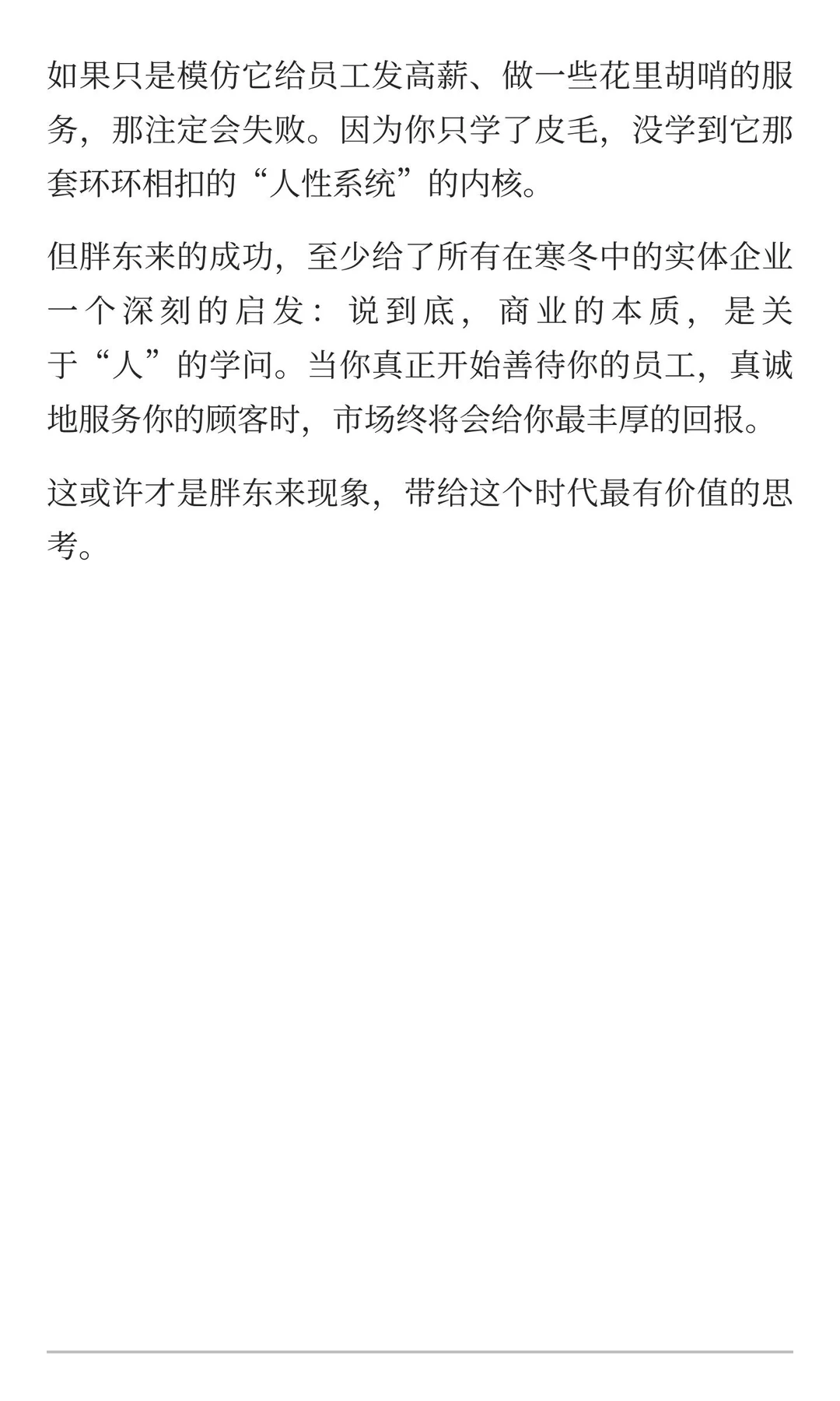 深扒胖东来:他不是慈善,而是精密人性系统
