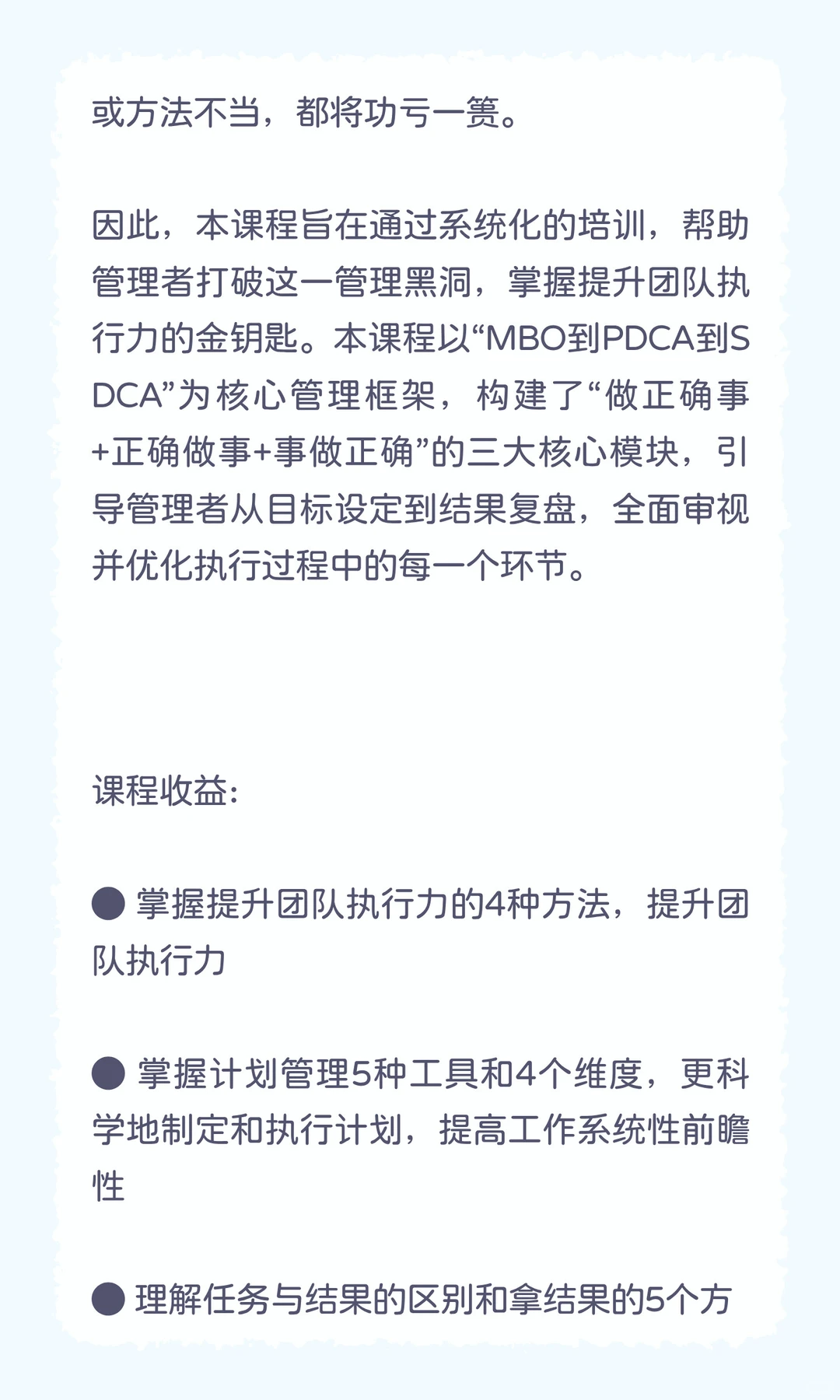 赢在执行——团队执行力训练