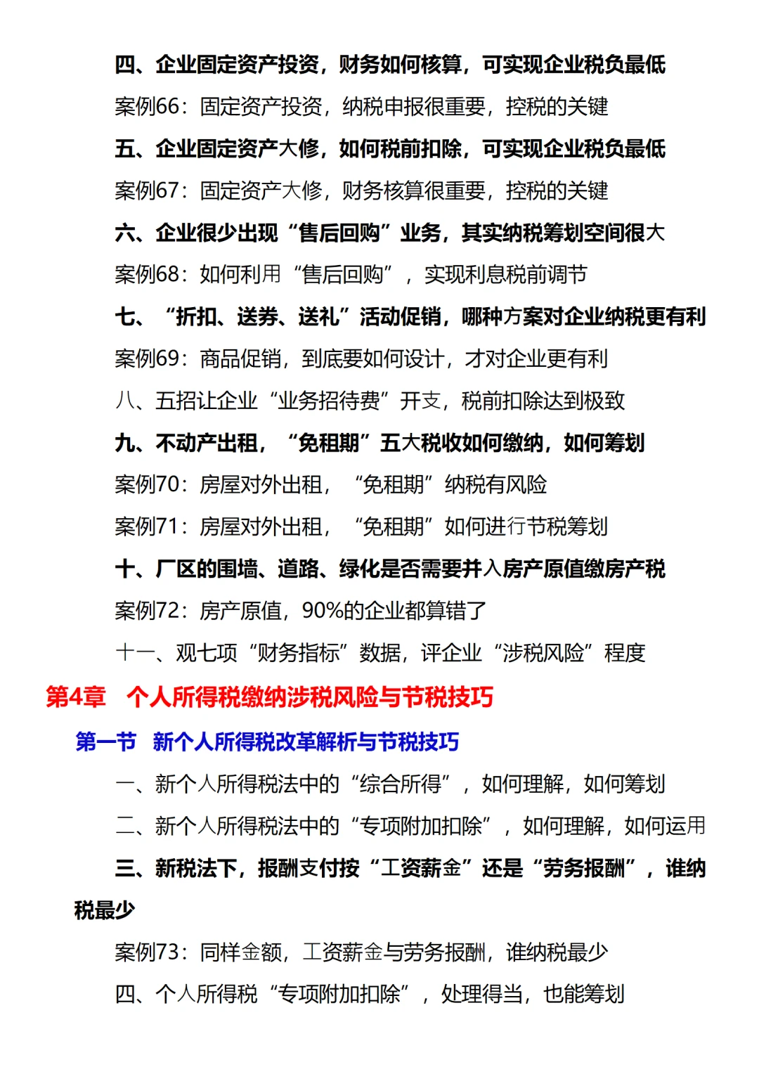 第一次见那么齐全的税务筹划案例分析！