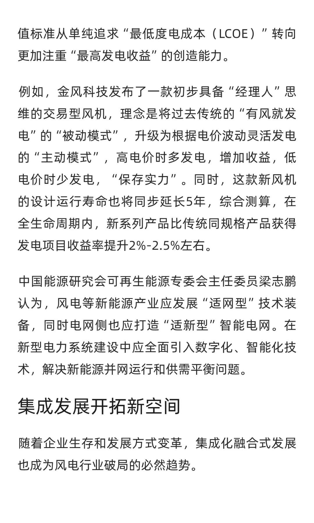 风电行业突围：拥抱AI 集成发展