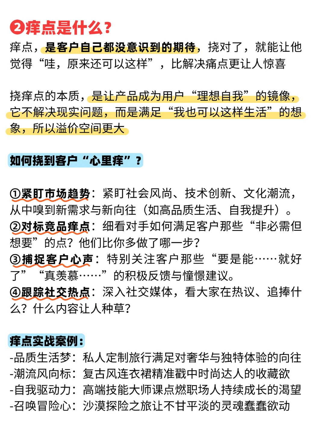 销冠挖掘痛点、痒点、爽点的??套模型