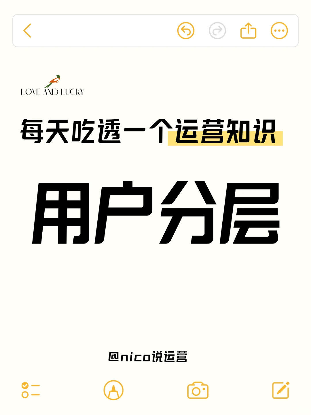 每天吃透一个运营知识-用户分层